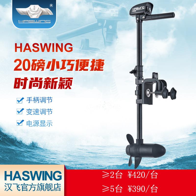 电动推进器船外机舷外机船用马达汉飞20磅/12V便携小型