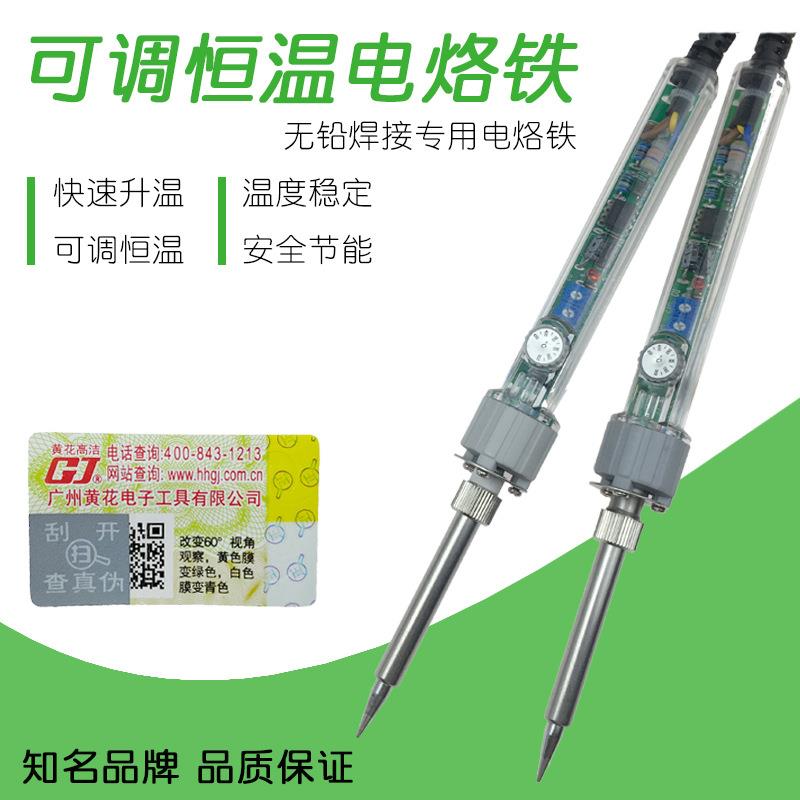 黄花高洁可调恒温电烙铁907S60W黄花内热洛铁P-907S锡焊家用维修