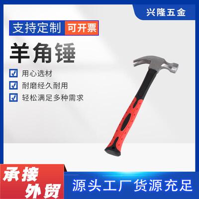 羊角锤45#钢16OZ羊角锤纤维柄羊角锤起订锤榔头工业级羊角锤