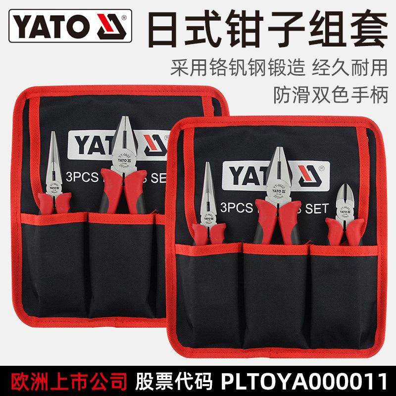 易尔拓YATO日式钳子套装钢丝钳尖嘴钳斜嘴钳系列组套=YT-39609