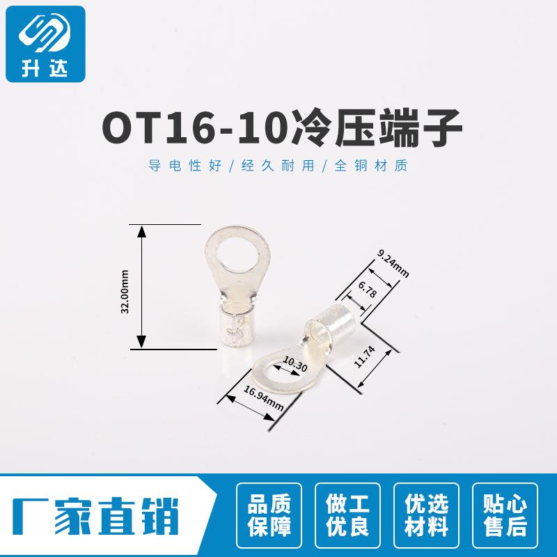 OT16-10黄紫铜冷压端子接线耳O型圆形铜鼻子接线压接裸端子500只
