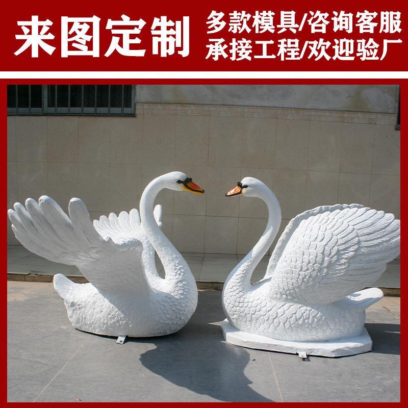 玻璃钢仿真动物鸟类产品系列雕塑天鹅白鹭火烈鸟园林景观落地摆件