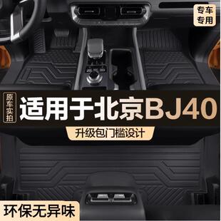 适用于24款4门北京BJ40脚垫包门槛全包围专用汽车用品TPE地垫耐脏