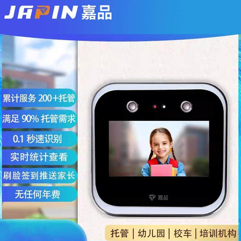 校园托管智能刷脸点名机刷脸家长实时接收推送信息