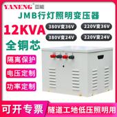 JMB低压照明行灯变压器工业380V变36V 24V铁箱220V变36V 24V12KVA