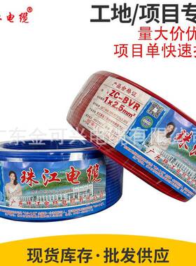 珠江电线电缆BVRBV1.5/2.5/4/6平方铜芯国标家装用多股单芯软线