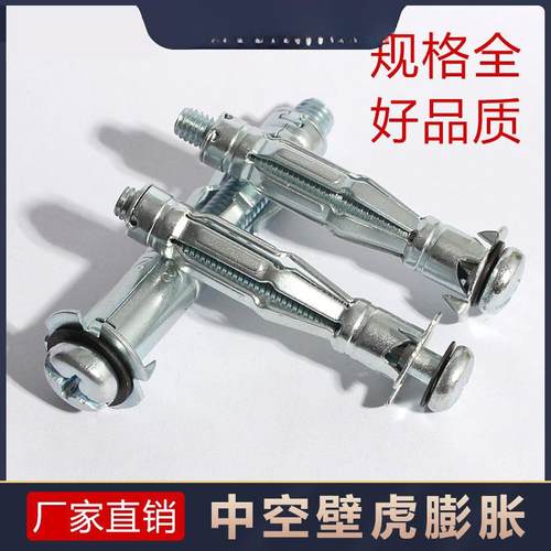 中空壁虎石膏板膨胀螺丝空心砖空心墙膨胀螺栓铁飞机大理石