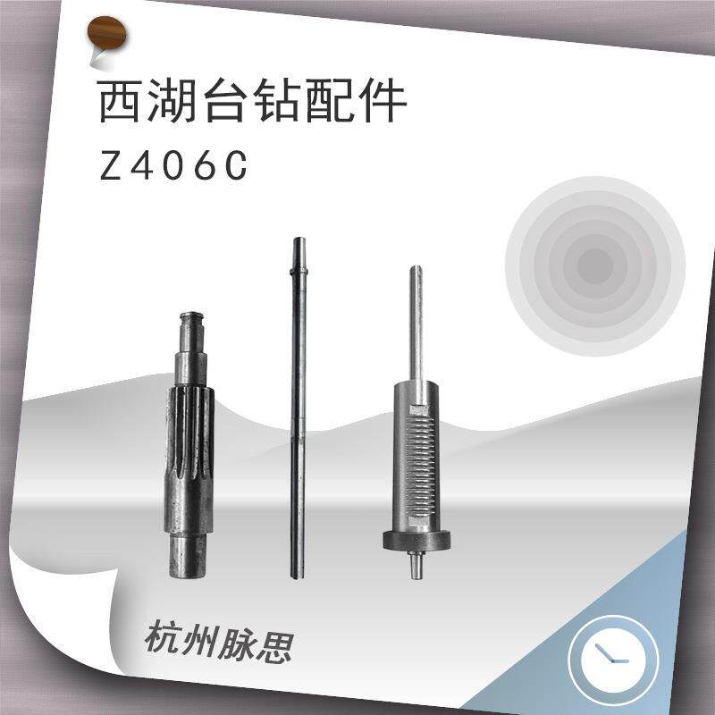 西湖台钻配件钻床配件Z406C配套主轴套筒总成齿轮轴