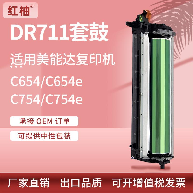 适用美能达DR711硒鼓BizhubC654C754e复印机套鼓IU711鼓组件
