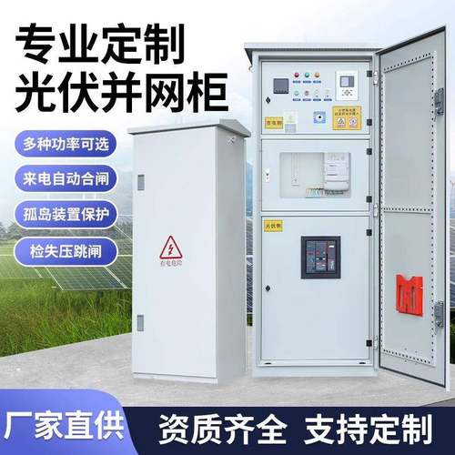 实体工厂品质保证光伏交流汇流箱光伏80KW计量柜并网箱光伏并网柜