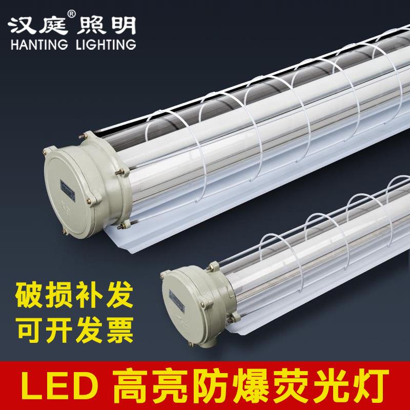 LED防爆灯1.2米单双管全套T8三防支架灯管带罩车间仓库隔爆日光灯