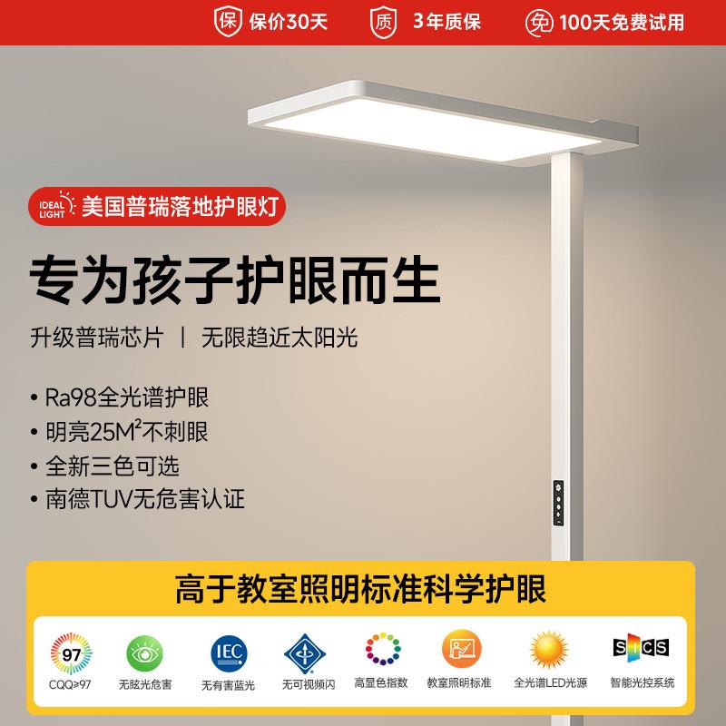 普瑞led全光谱落地护眼灯台灯学习儿童钢琴灯学生防蓝光学习灯具