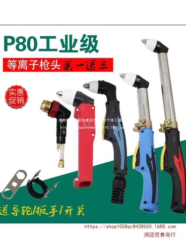 P80等离子割枪头80/100/120等离子切割机配件加长不锈钢电极割嘴
