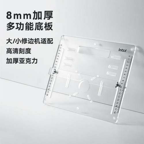 8mm加厚亚克力切割底板大小锣机倒装板多功能可调靠山