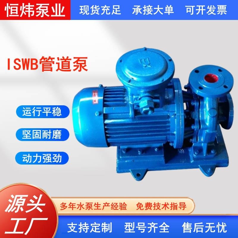 ISWB卧式管道离心泵热水循环增压泵单级单吸不锈钢大流量管道泵厂