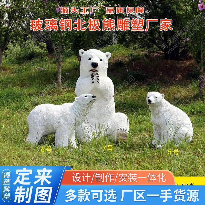 玻璃钢仿真北极熊雕塑摆件户外园林景观棕熊母子熊动物景区装饰