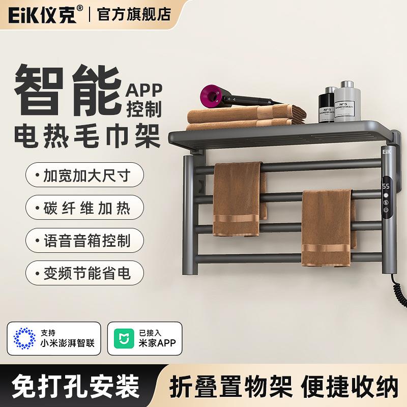 智能电热毛巾架家用浴室恒温电加热毛巾烘干架毛巾杆置物架