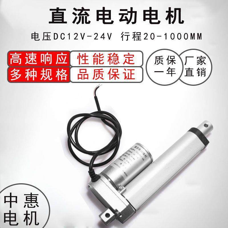 行程50/100/150/200MM直流电动推杆电机升降伸缩杆开窗器密室马达