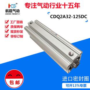 直销现货供应薄型气缸CDQ2A32-125DC