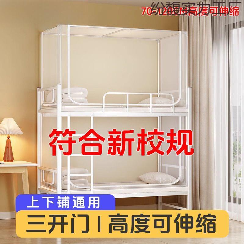 学生蚊帐上下铺通用伸缩款单人寝室宿舍床帘一体式支架08m09m