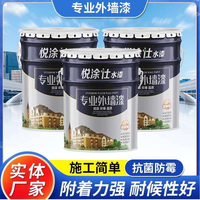悦涂士外墙漆白色内墙外墙黑漆涂料室内乳胶漆刷墙墙面水漆水性墙