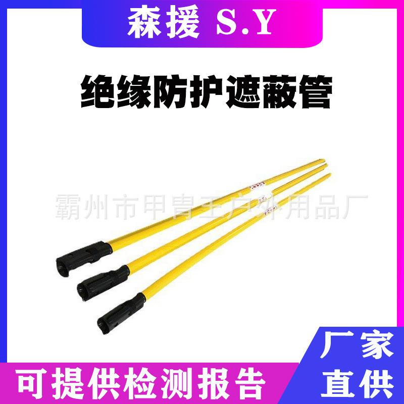 3米绝缘防护遮蔽管直径35x3耐高压绝缘保护管带电作业绝缘套管