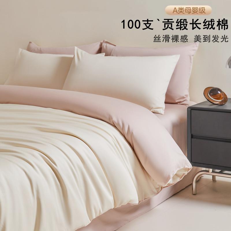 A类100支全棉贡缎长绒棉四件套纯棉床单被套床笠轻奢简约床上用品