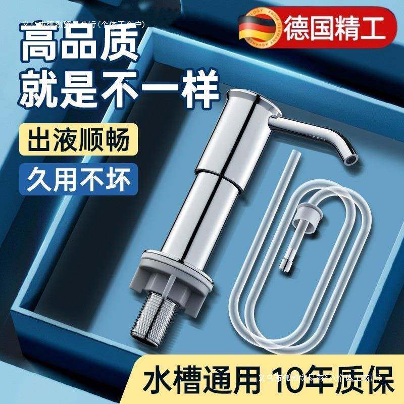 洗洁精包邮按压器器按压瓶加长厨房水槽德国皂液洗涤剂延长泵包邮