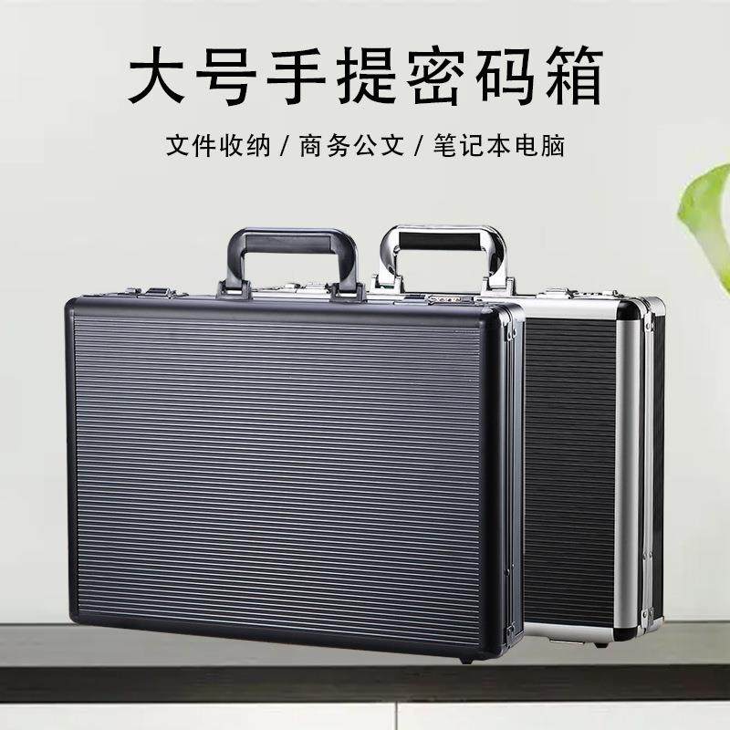 密码商务手提箱电脑文件收纳箱铝合金安全保障大容量分区域布袋