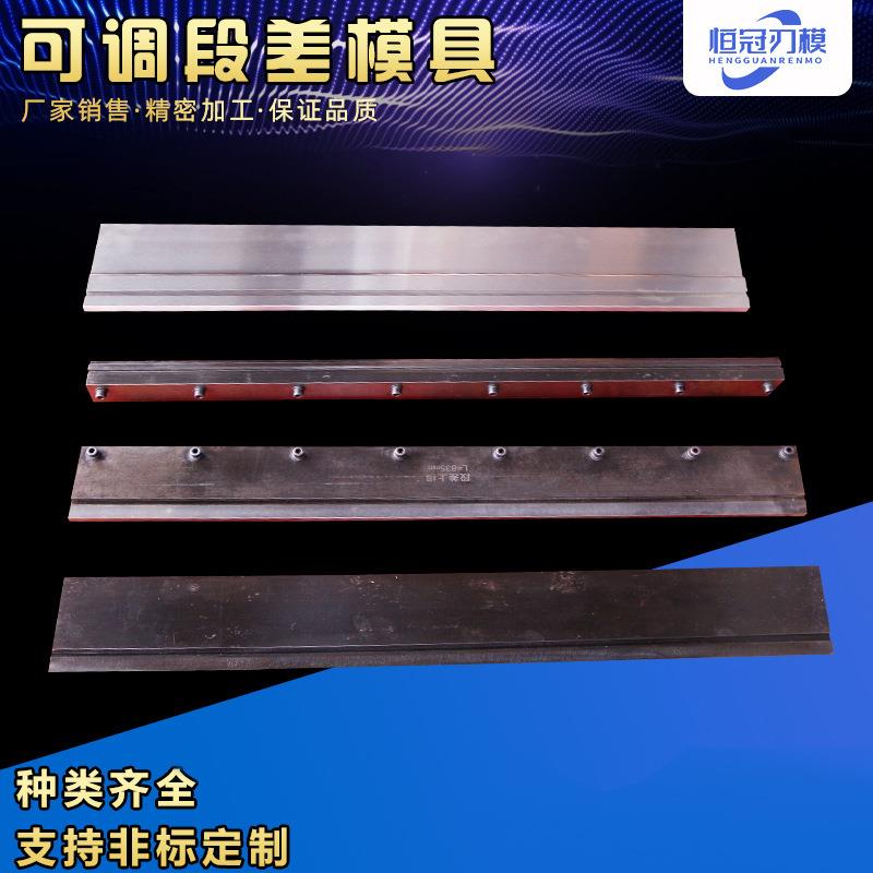 可调段差模具可调段差折弯机模具折弯机模具折弯机模具非标可定