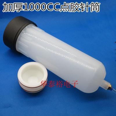 新款加厚1000CC铝盖活塞针筒点胶机塑料大胶瓶滴胶机耐高压大针筒