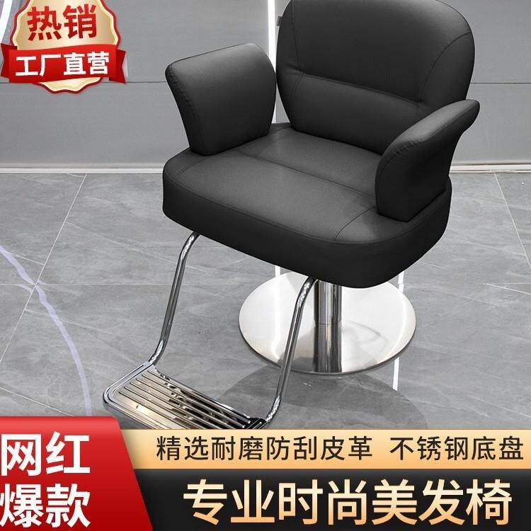 网红理发店椅子现代简约剪发椅发廊专用烫染椅高档剪发美发店凳子