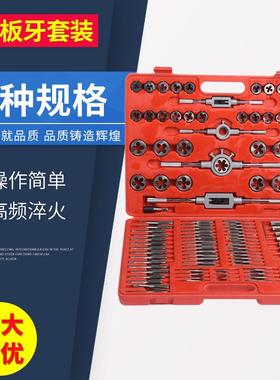 110PC丝锥圆板牙套装五金工具手用丝攻扳手绞手规格齐全