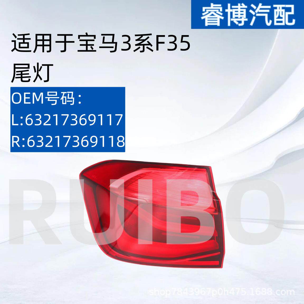 适用于宝马3系F35后尾灯6321736911763217369118