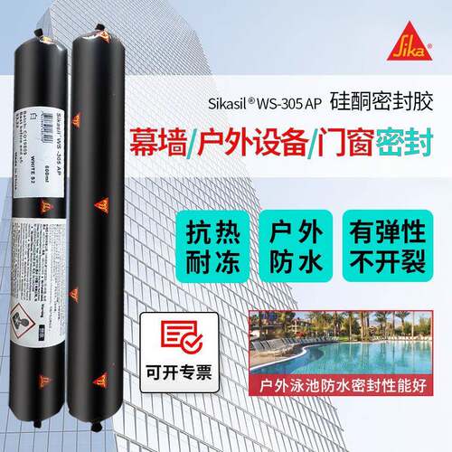 西卡305AP幕墙户外设备门窗泳池防水风电设备高寒苛刻环境密封胶