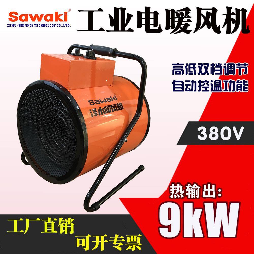 泽木ZME9kW车间厂房用电取暖器暖风机380V大棚养殖加热加温设备