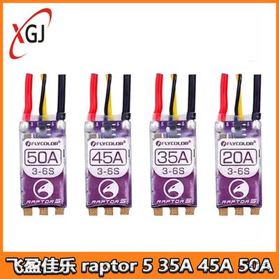 飞盈佳乐raptor535A45A50A穿越机FPV高速BL32位无刷电调