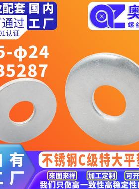 304不锈钢C级特大平垫圈GB5287洗白金属圆形防水防锈加大介子垫圈