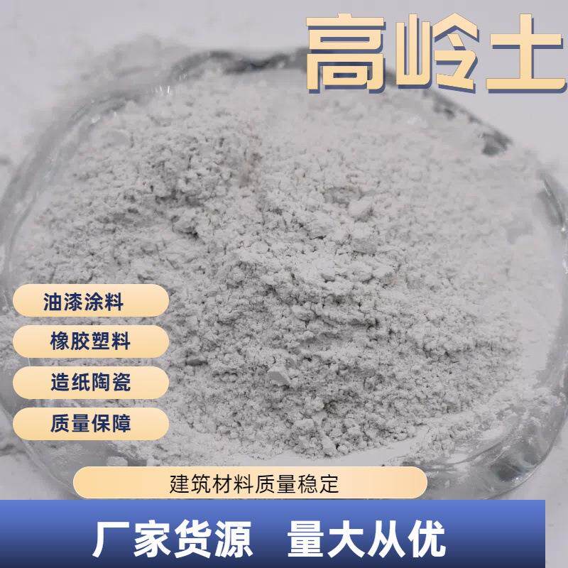 量大价优油漆涂料造纸煅烧高岭土混凝土增强偏高岭土