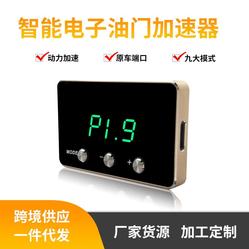 智能汽车电子油门加速器多功能模式加速器简易安装改装加速器