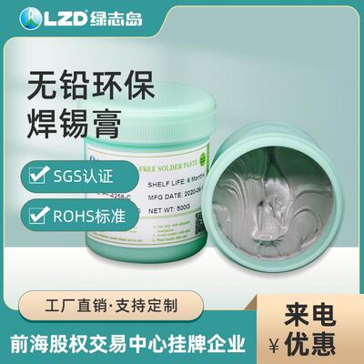 smt高温锡膏无卤含银无铅Sn99Ag0.3Cu0.7环保焊锡膏
