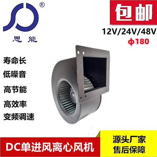 思能SH3G180外转子单进风风机无极调速直流无刷外转子单进风风机