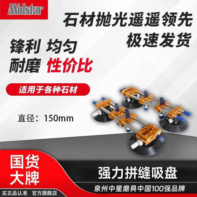 台面150mm吸盘石材拼缝器拉紧器调平器大理石英石瓷砖强吸力拼接