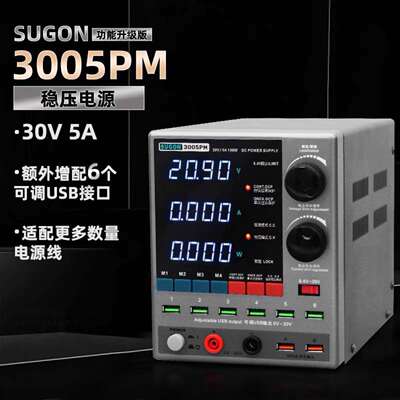 速工3005PM大功率稳压电源30V5精准高清四位数显电源表SUGON3005D