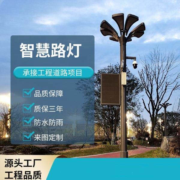 禄浩太阳能景观智慧路灯综合多用途户外多杆合一led功能路灯
