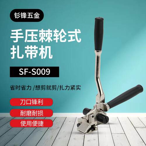 手压棘轮SF-S009不锈钢扎带枪捆扎工具多功能棘轮扎带钳