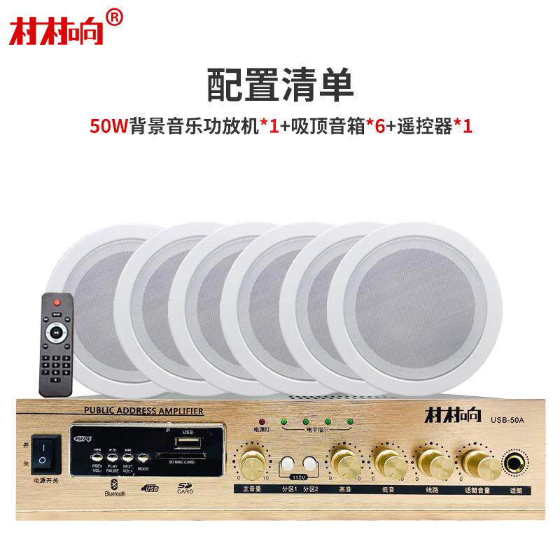 定压定阻功放机吸顶喇叭套装天花吊顶嵌入式音箱背景音乐广播系统