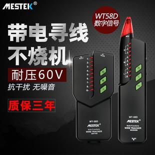 迈斯泰克WT58D网络寻线仪断线测线仪智能抗干扰测通断查线寻线器