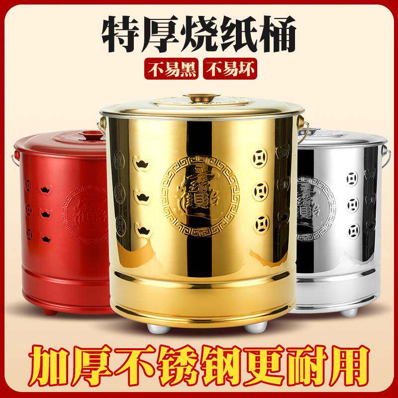不锈钢烧纸桶金桶烧经桶家用锡箔元宝铁桶化宝桶聚宝盆焚烧炉金钱