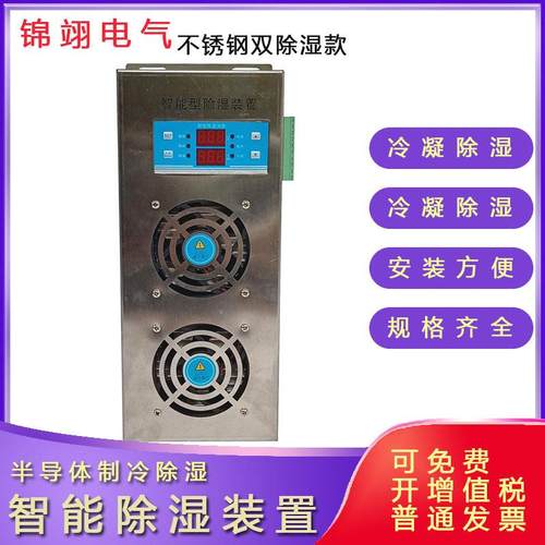 不锈钢款智能除湿装置CS-990S开关配电柜冷凝除湿机温湿度控制器
